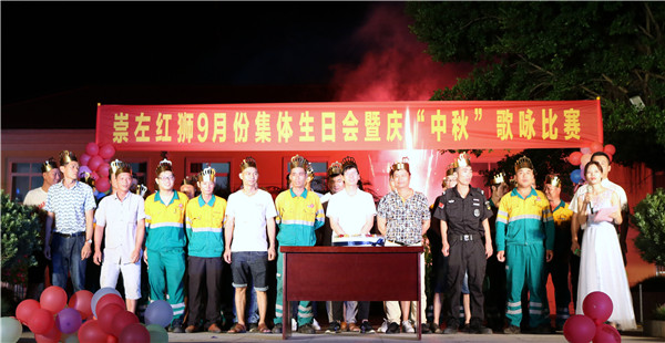崇左优发国际组织开展9月份集体生日会暨“庆中秋”歌咏比赛